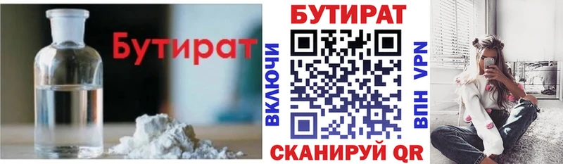 БУТИРАТ 99% дарнет шоп Щучье
